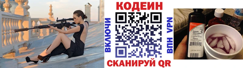 Codein напиток Lean (лин)  Яровое 